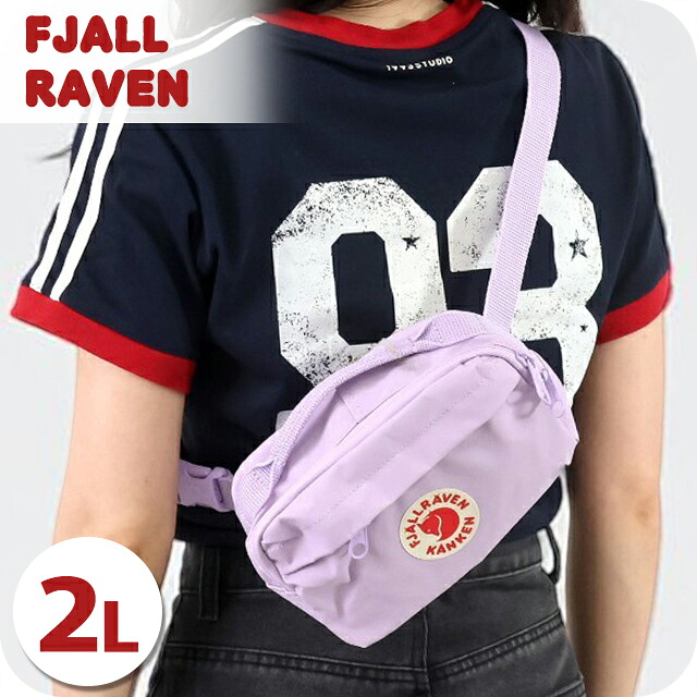フェールラーベン ヒップパック メンズ レディース ブランド FJALLRAVEN カンケン ヒップパック KANKEN HIP PACK ウエストポーチ 2WAY F23796 Pastel Lavender