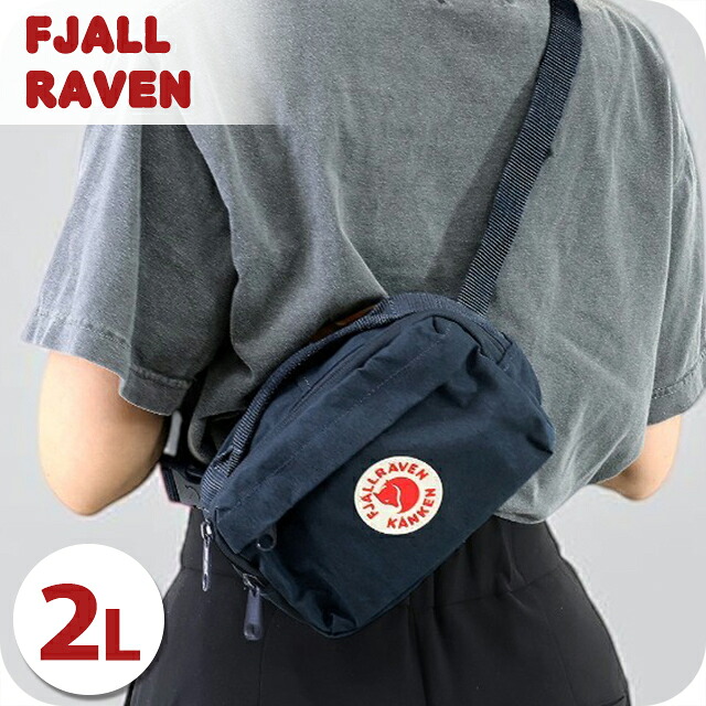 フェールラーベン ヒップパック メンズ レディース ブランド FJALLRAVEN カンケン ヒップパック KANKEN HIP PACK ウエストポーチ 2WAY F23796 Navy