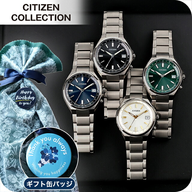 シチズン コレクション ダイレクトフライト エコドライブ電波 腕時計 ブランド メンズ チタン 電波ソーラー CITIZEN COLLECTION アナログ 日本製 選べるモデル おしゃれ 防水 プレゼント 男性 実用的