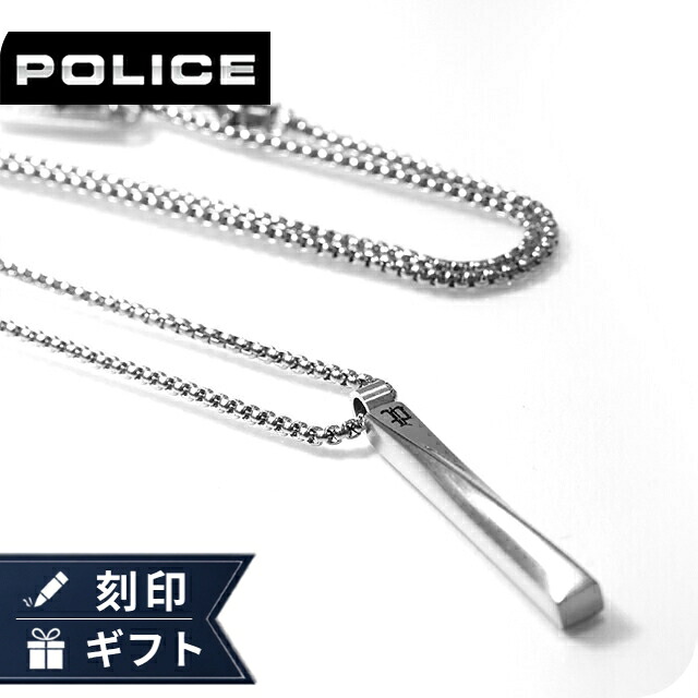 ポリス ネックレス ペンダント メンズ POLICE コントルト CONTORTO GN0081701 シルバー アクセサリー ジュエリー ブランド 高級 おしゃれ プレゼント 男性 実用的 かっこいい