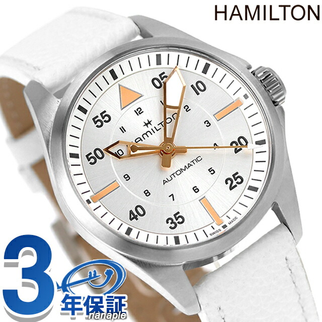 ハミルトン カーキ アビエーション カーキ パイロット オートマティック 36mm 自動巻き 腕時計 メンズ HAMILTON H76215850 アナログ シルバー ホワイト 白 スイス製 ブランド おしゃれ 防水 プレゼント 男性 実用的