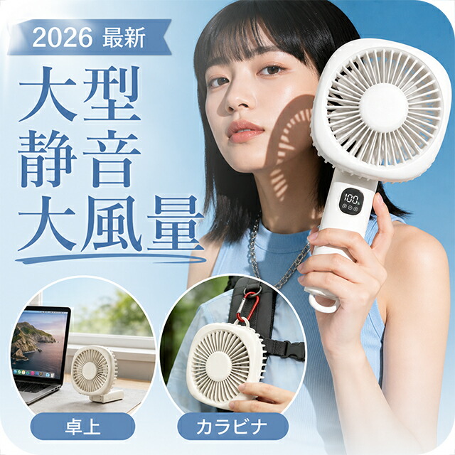 2026最新 ハンディファン 最強 大風量 強風 静音 3WAY フリーアングル 5段階 大容量 4000mAh Type-C USB 充電式 ハンディ扇風機 手持ち 卓上 首かけ HF-M7 ブラック