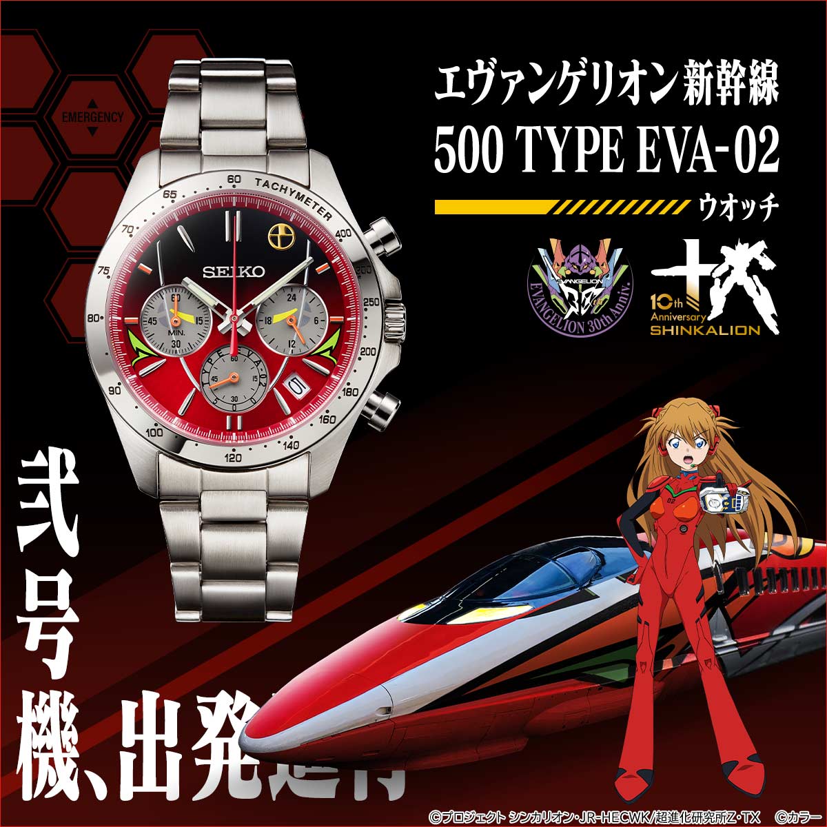 エヴァンゲリオン新幹線 500 TYPE EVA-02 ウオッチ クオーツ 電池式 腕時計 ブランド メンズ 数量限定 クロノグラフ 51525 アナログ レッドグラデーション 赤 日本製 おしゃれ 防水 プレゼント 男性 実用的