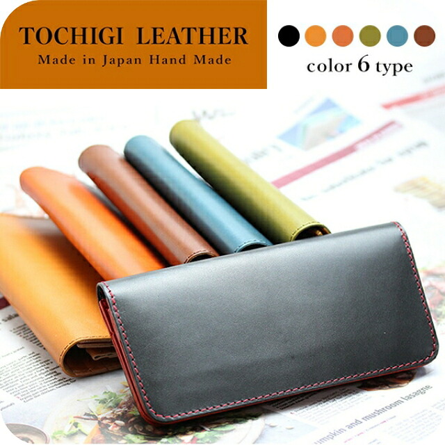 栃木レザー メンズ レディース 長財布 小銭入れ 本革 レザー ハンドメイド 日本製 革財布 薄型 軽量 スリム シンプル ビジネス 男性 ウォレット ブランド 高級 おしゃれ プレゼント 実用的
