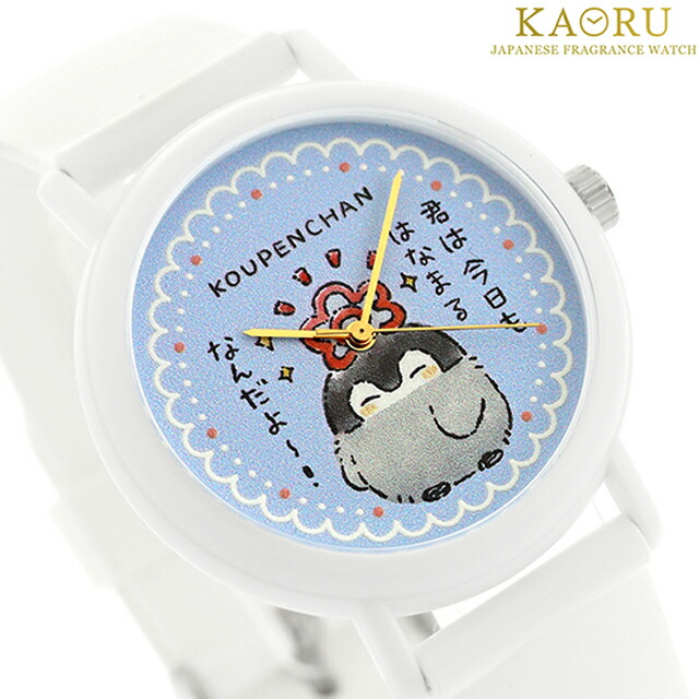 カオル コウペンちゃん×KAORU おうえんver -はなまる- バニラの香り クォーツ 電池式 腕時計 ブランド レディース KAORU KAORU013W2 アナログ ブルー ホワイト 白 日本製 おしゃれ 防水 かわいい プレゼント 女性 実用的