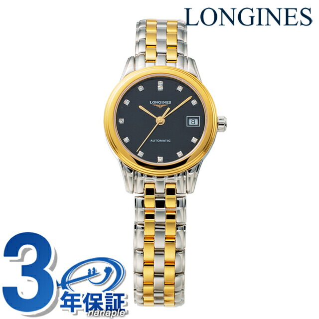 ロンジン フラッグシップ 自動巻き 腕時計 ブランド レディース ダイヤモンド LONGINES L4.274.3.57.7 アナログ ブラック シルバー ゴールド 黒 スイス製 おしゃれ 防水 かわいい プレゼント 女性 実用的