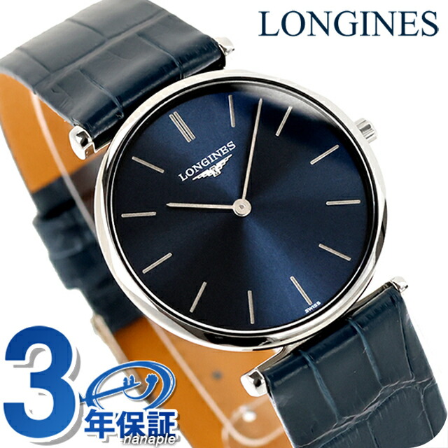 ロンジン グランクラシック クォーツ 電池式 腕時計 ブランド レディース LONGINES L4.512.4.95.2 アナログ ブルー スイス製 おしゃれ 防水 かわいい プレゼント 女性 実用的