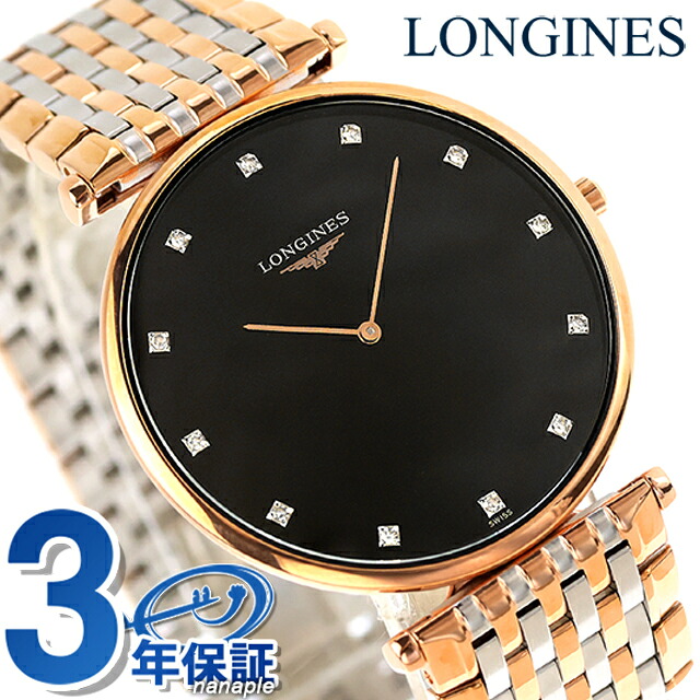 ロンジン グランクラシック クォーツ 電池式 腕時計 ブランド メンズ LONGINES L4.766.1.57.7 アナログ ブラック ゴールド シルバー 黒 スイス製 おしゃれ 防水 プレゼント 男性 実用的