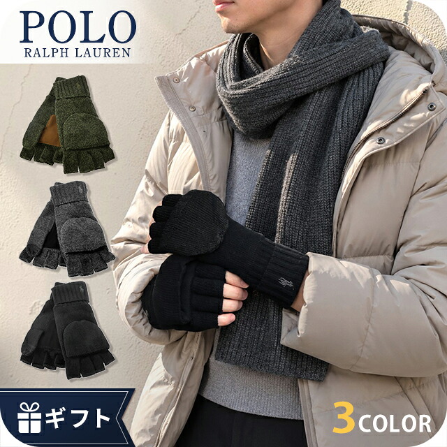 2026 最新 ポロ ラルフローレン 手袋 メンズ レディース 男性 女性 男女兼用 ブランド POLO RALPH LAUREN ウールブレンドコンバーチブルグローブ ミトン 2WAY ロゴ ワンポイント 無地 PC0715 黒 緑 グレー 選べるモデル プレゼント ギフト