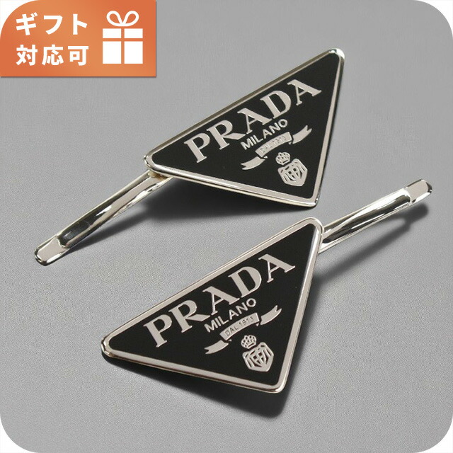 プラダ ヘアクリップ レディース ブランド PRADA 1IF051 ブラック ヘアアクセサリー
