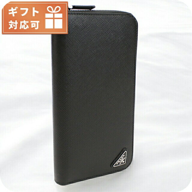 プラダ 長財布ラウンドファスナー メンズ PRADA イタリア 2ML317 NERO ブラック 財布 ウォレット ブランド 高級 おしゃれ プレゼント 実用的