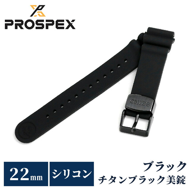 セイコー プロスペックス 交換用ベルト シリコン 22mm R7C03DR SEIKO PROSPEX ブラック