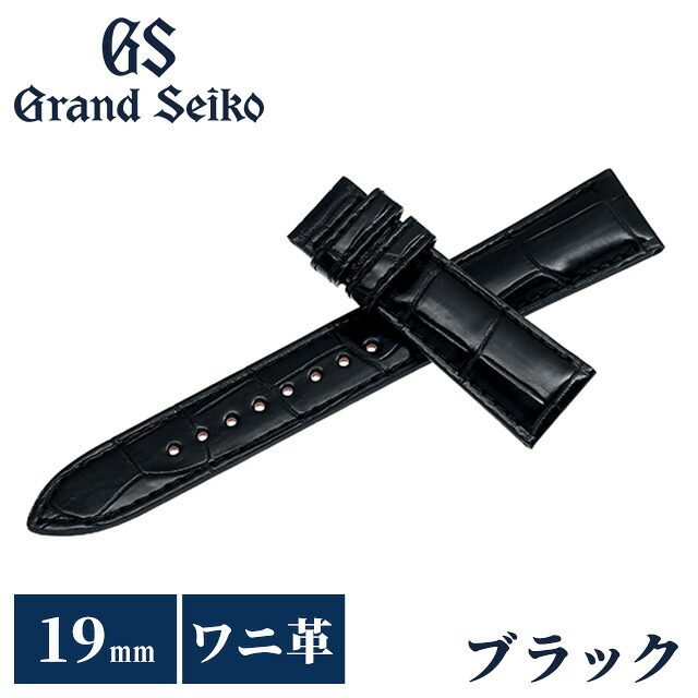 グランドセイコー 公式 替えバンド 純正 時計ベルト 19mm クロコダイル 革 ブランド 腕時計 メンズ Grand Seiko RG01W19BK ブラック 黒