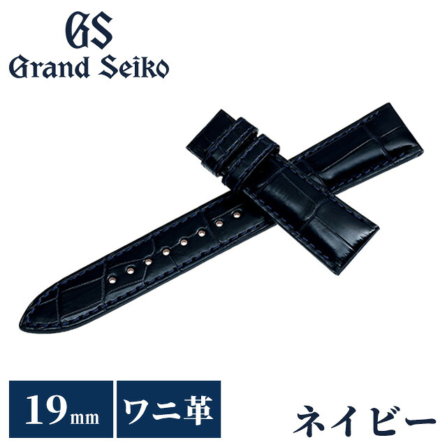 グランドセイコー 公式 替えバンド 純正 時計ベルト 19mm クロコダイル 革 ブランド 腕時計 メンズ Grand Seiko RG01W19NY ネイビー