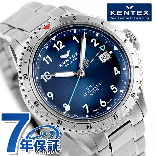 ケンテックス スカイマンGMT 自動巻き 腕時計 ブランド メンズ Kentex S809M-01 ホライゾンブルー 日本製 おしゃれ 防水 プレゼント 男性 実用的
