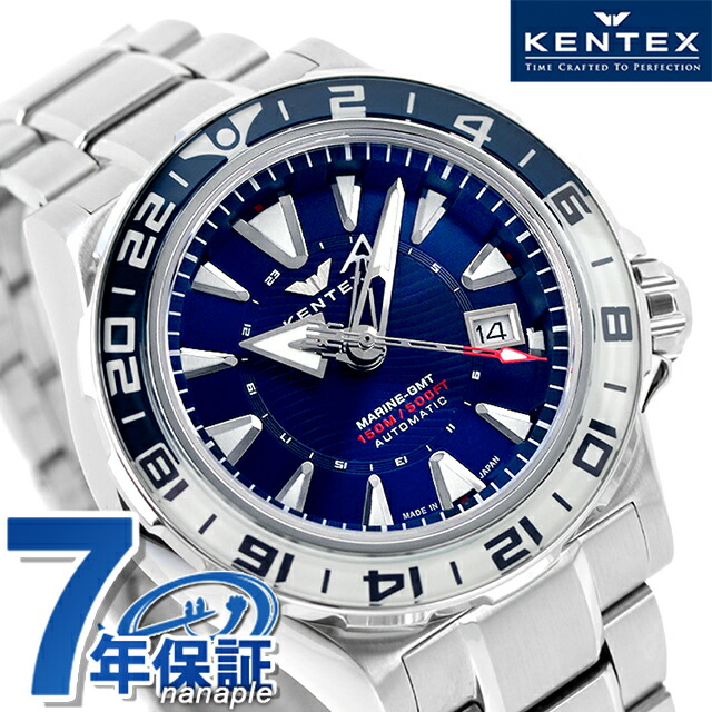 ケンテックス MARINE GMT 自動巻き 腕時計 メンズ 数量限定モデル Kentex S820X-02 アナログ ブルー 日本製 ブランド おしゃれ 防水 プレゼント 男性 実用的