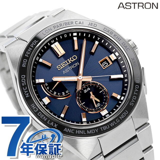 セイコー アストロン ネクスター ソーラー 電波 電波ソーラー 腕時計 メンズ チタン SEIKO ASTRON SBXY053 ネイビー 日本製 高級 ブランド おしゃれ 防水 文字盤 大きい プレゼント 男性 実用的