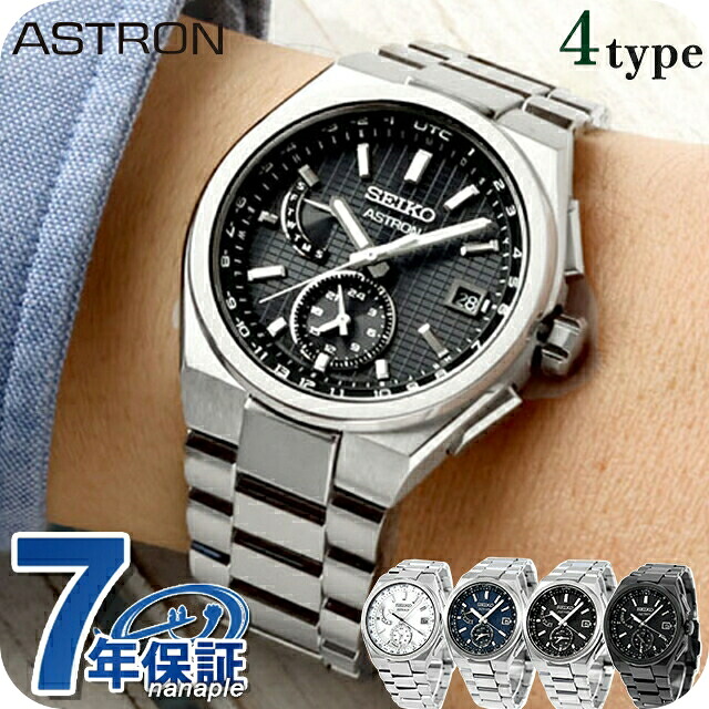 セイコー アストロン ネクスター 電波ソーラー 腕時計 ブランド メンズ チタン SEIKO ASTRON アナログ 日本製 選べるモデル SBXY067 SBXY065 SBXY085 SBXY087 高級 おしゃれ 防水 文字盤 大きい プレゼント 男性 実用的
