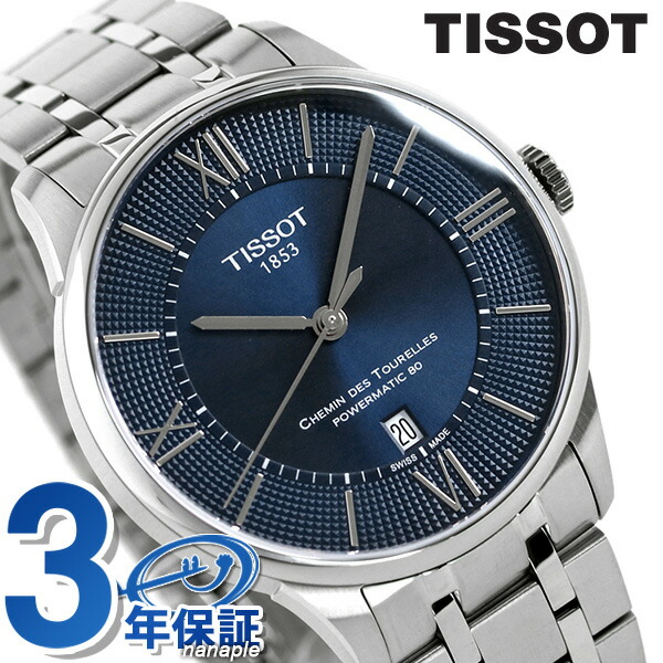 ティソ 腕時計 T-クラシック シュマン・デ・トゥレル 42mm メンズ T099.407.11.048.00 TISSOT ブランド おしゃれ 防水 プレゼント 男性 実用的