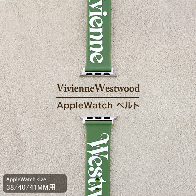 ヴィヴィアン ウエストウッド アップルウォッチベルト 38mm 40mm 41mm 時計ベルト 交換用ベルト ブランド メンズ レディース Vivienne Westwood VVS33PGR カーキ