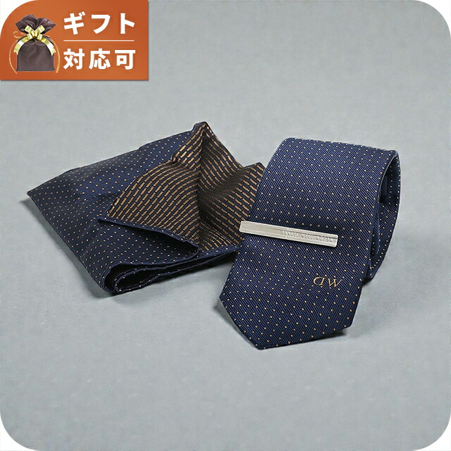 ダニエルウェリントン DANIEL WELLINGTON ネクタイ＆チーフ＆タイバー 3点セット DW02800013 メンズ ネクタイ ブランド