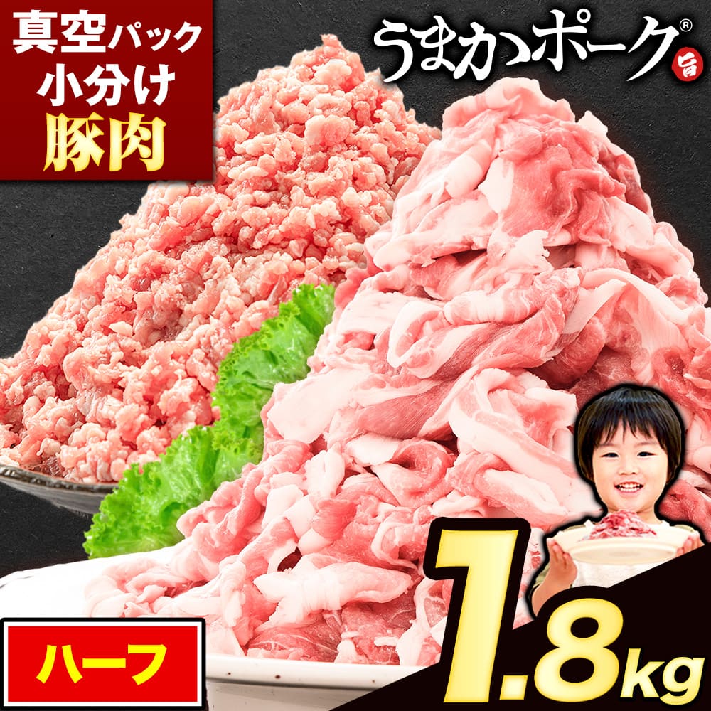 切り落とし＆ミンチ 計1.8kg
