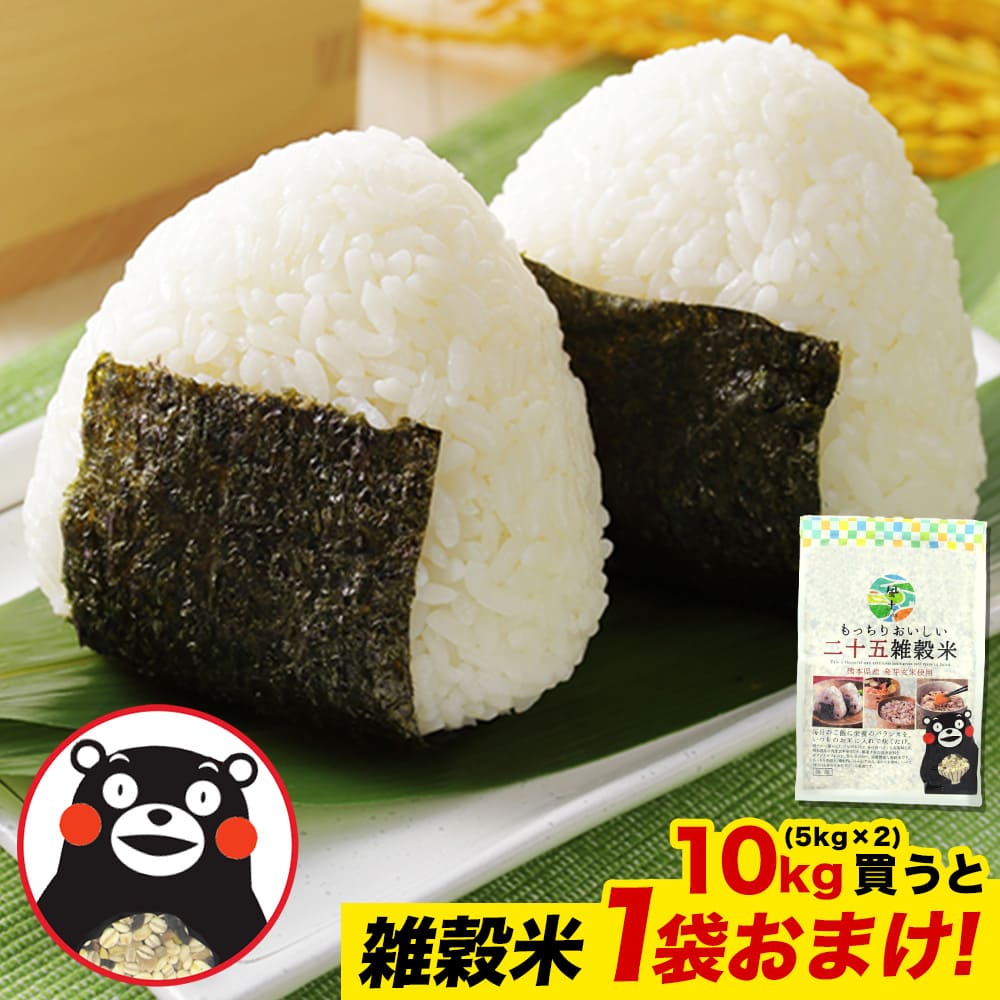 白米10㎏（雑穀1袋おまけ）