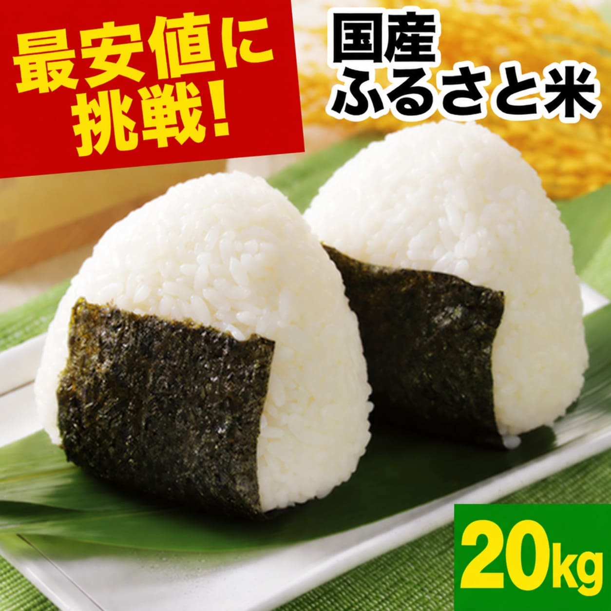 白米20㎏