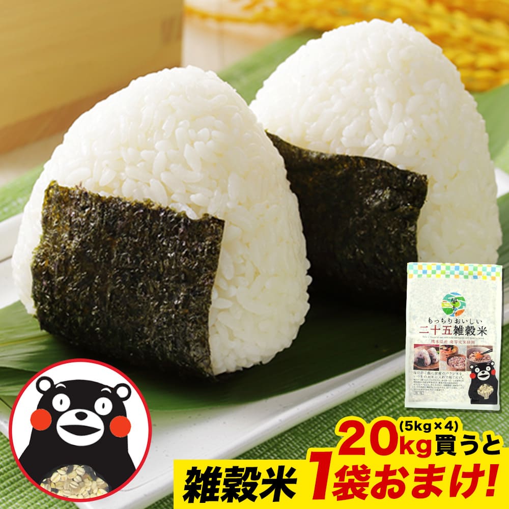 白米20㎏（雑穀1袋おまけ）