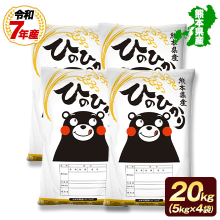  【 熊本県産 ヒノヒカリ 白米 20g 】 速攻出荷 令和7年産 1-3営業日以内に発送予定（土日祝除く）