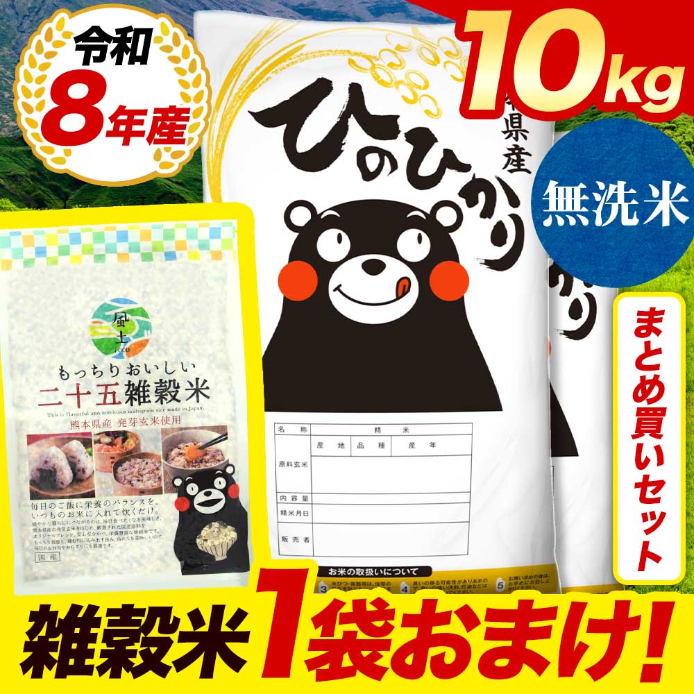 無洗米10kg（雑穀米1袋おまけ）