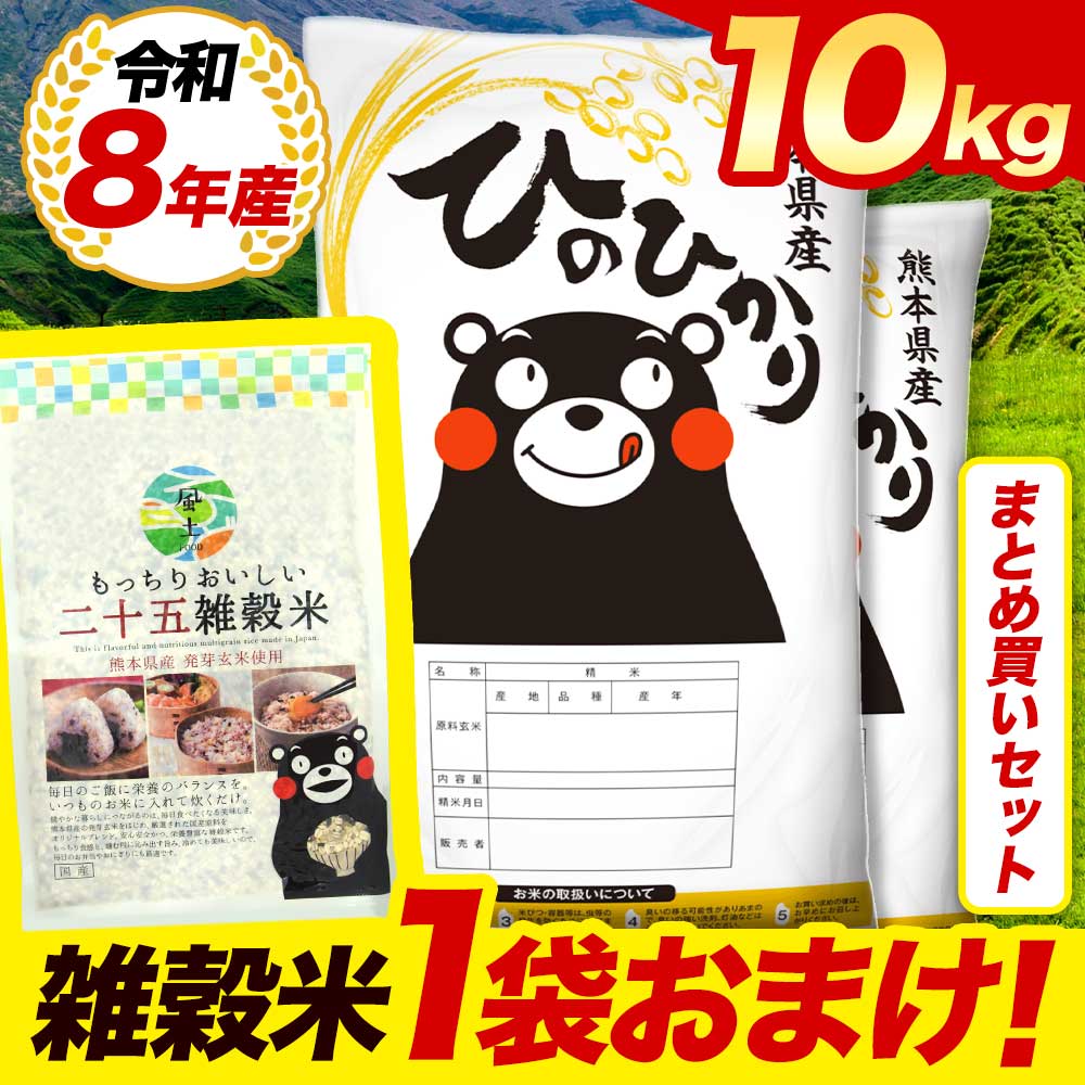 白米10kg（雑穀米1袋おまけ）