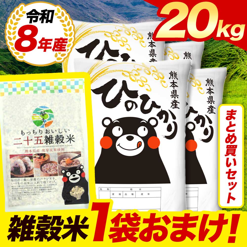 白米20kg（雑穀米1袋おまけ）