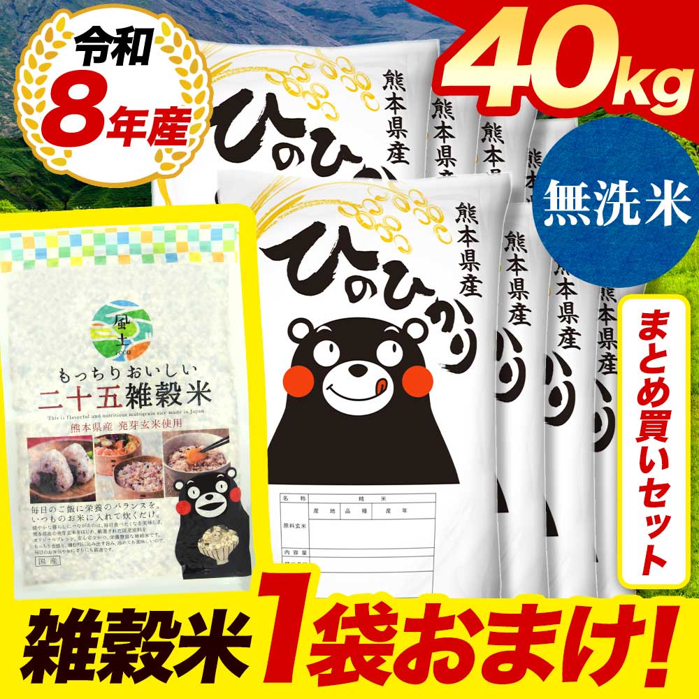 無洗米40kg（雑穀米1袋おまけ）