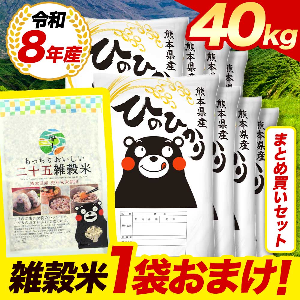 白米40kg（雑穀米1袋おまけ）