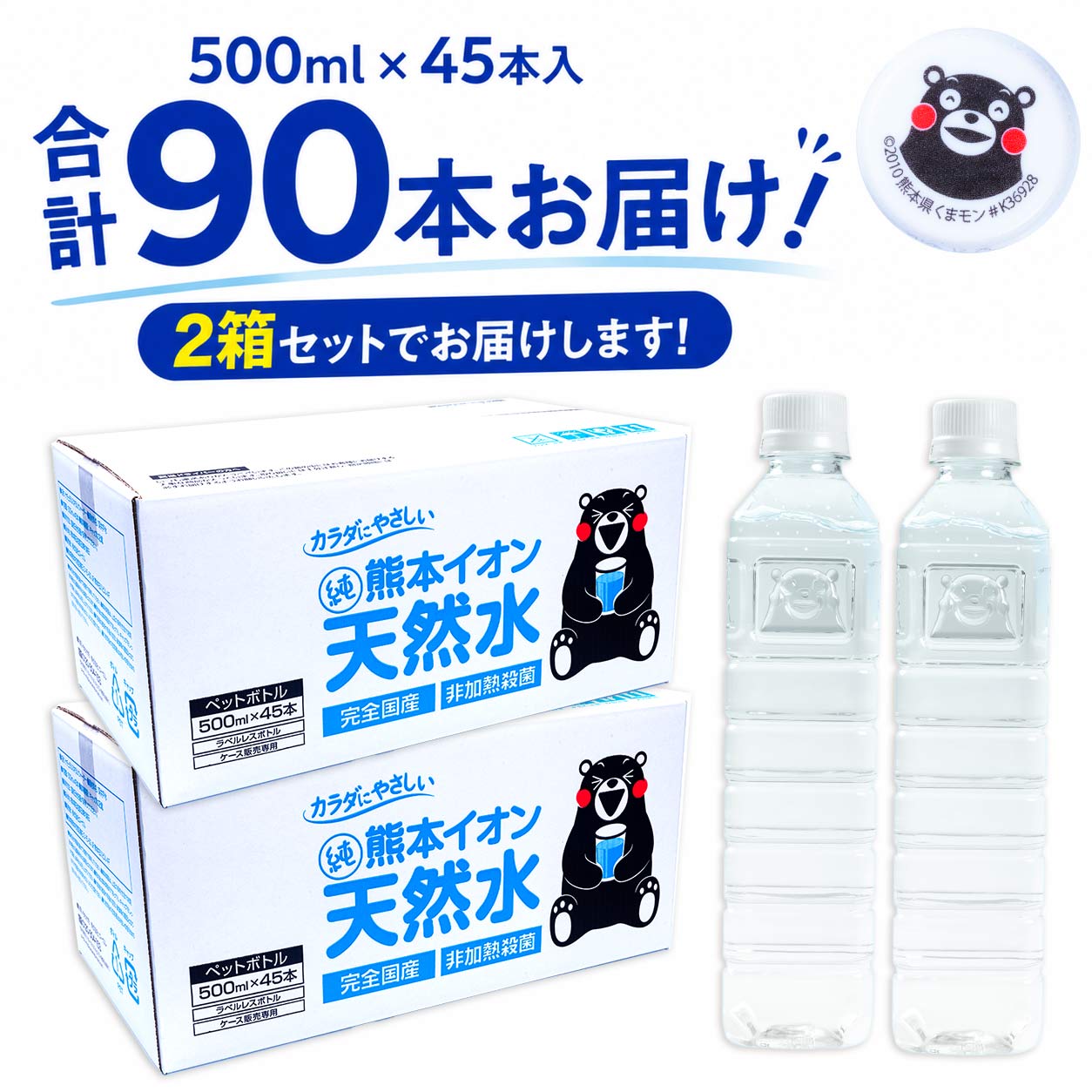 500ml 90本