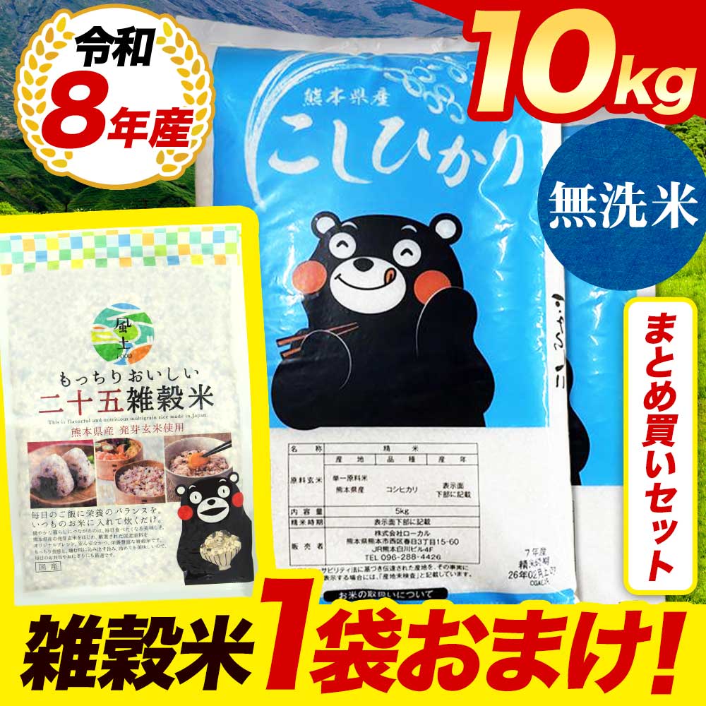 無洗米10kg（雑穀米1袋おまけ）