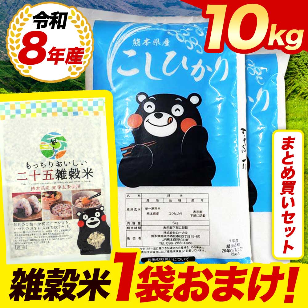 白米10kg（雑穀米1袋おまけ）