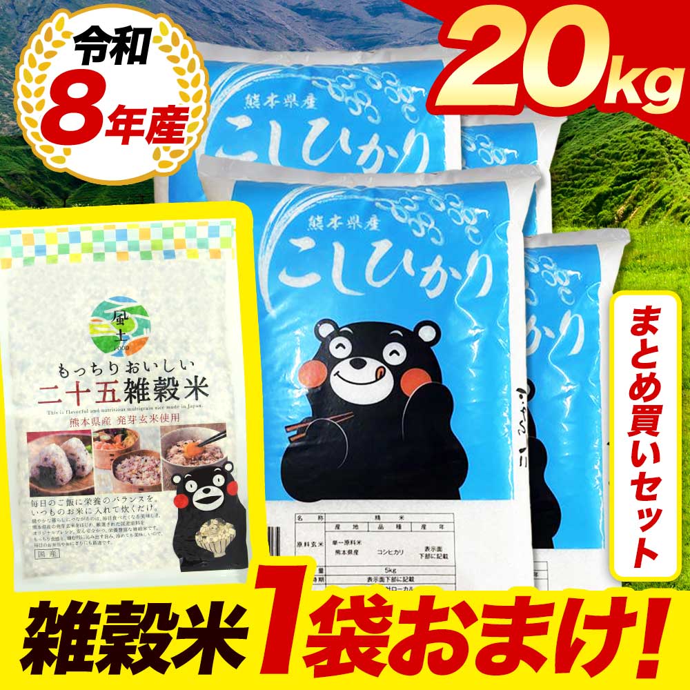 白米20kg（雑穀米1袋おまけ）