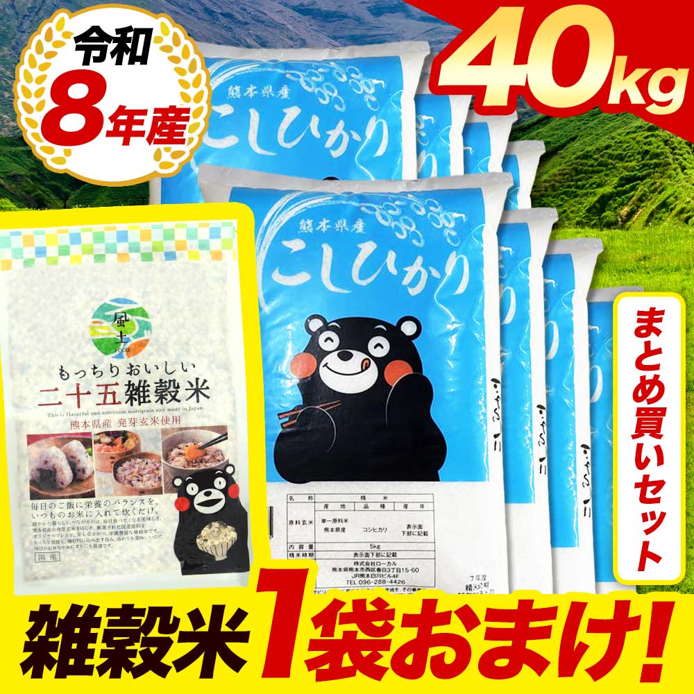 白米40kg（雑穀米1袋おまけ）