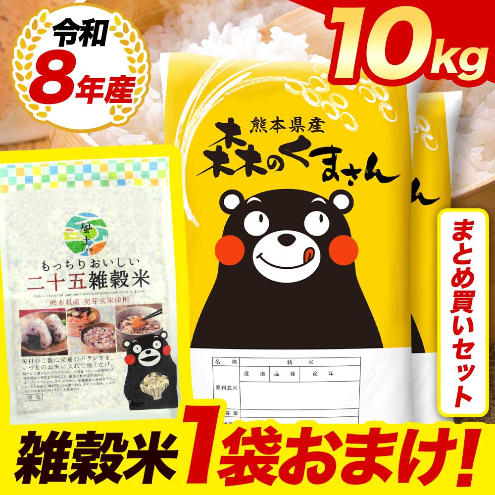 白米10kg(雑穀米1袋おまけ）
