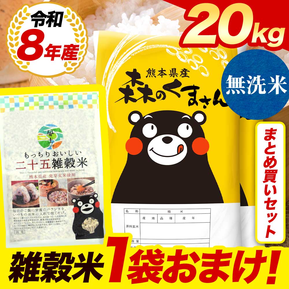 無洗米20kg(雑穀米1袋おまけ）