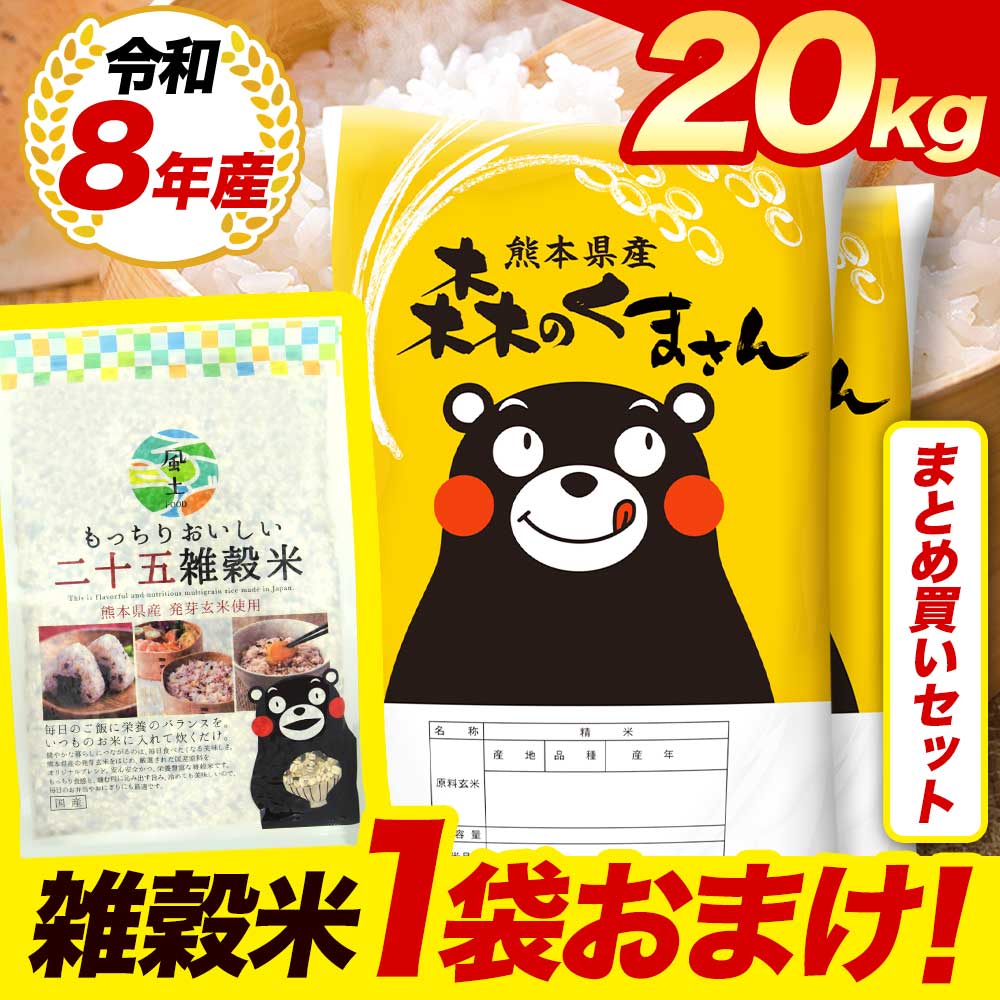 白米20kg(雑穀米1袋おまけ）
