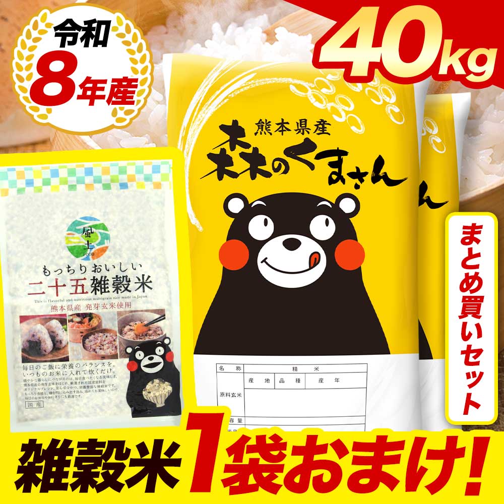 白米40kg(雑穀米1袋おまけ）