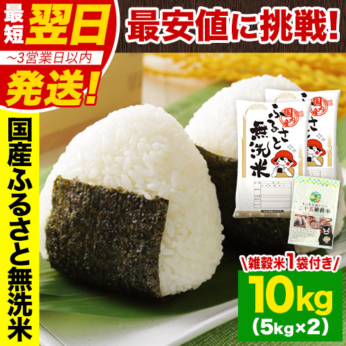 10㎏（5㎏×2袋）＋雑穀米450g