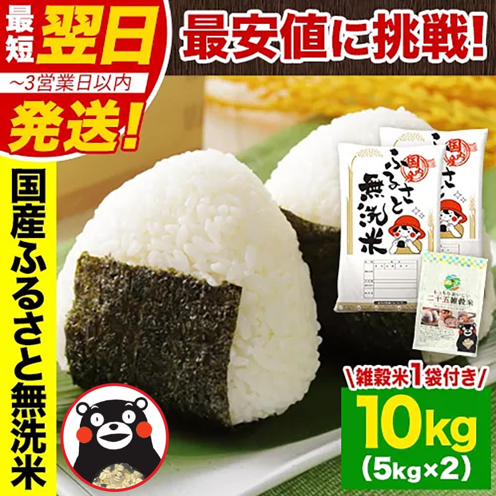 無洗米10㎏＋【雑穀米1袋】