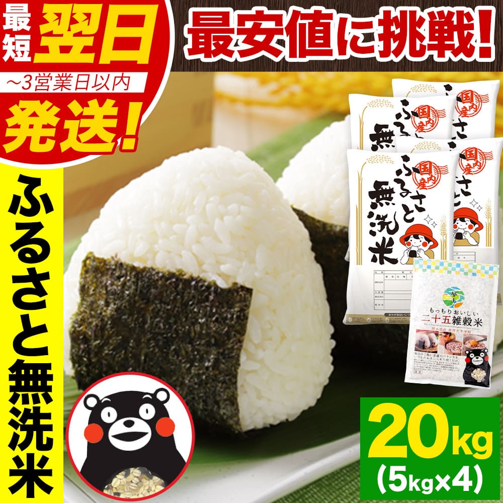無洗米20㎏＋【雑穀米1袋】