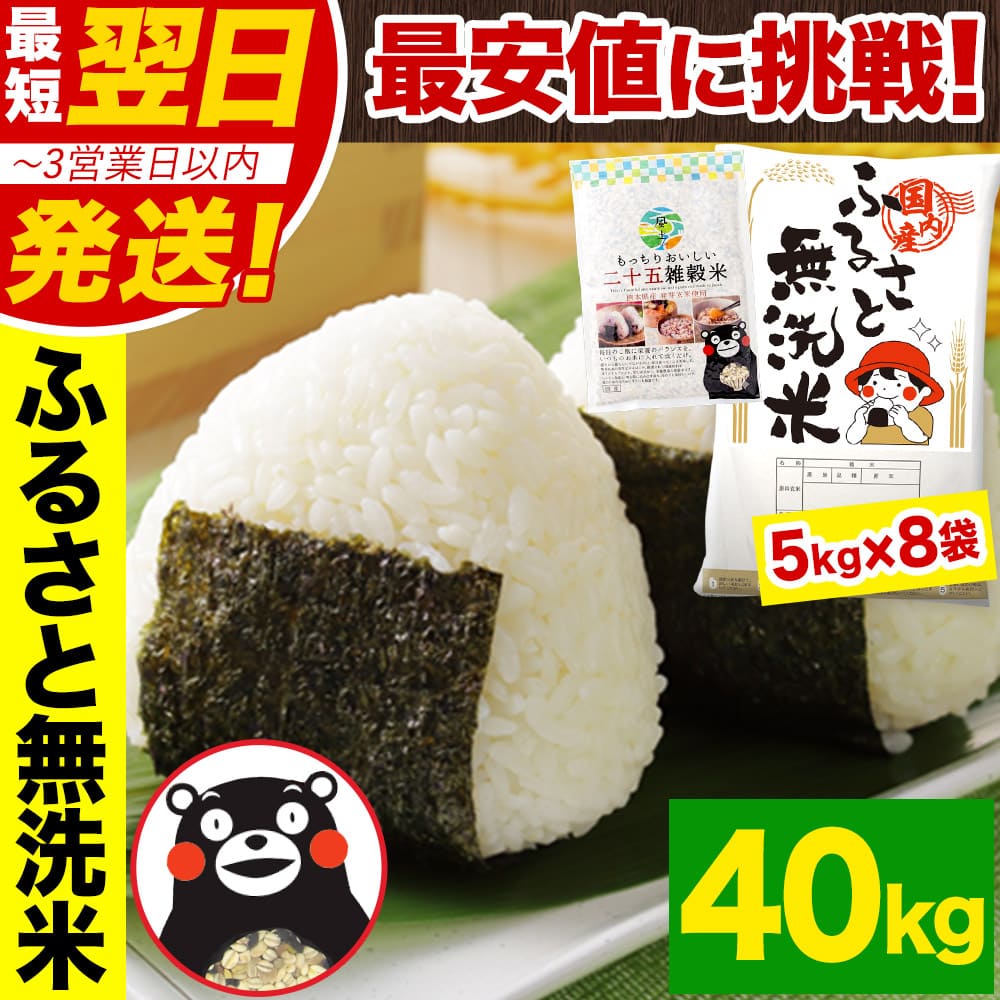 無洗米40㎏＋【雑穀米1袋】