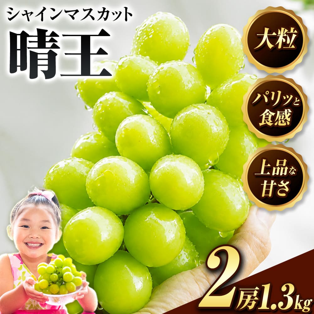 2房（計1.3kg）