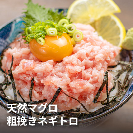 天然マグロの粗挽きネギトロ 500g(100g×5パック) [ネギトロ100g-5p]